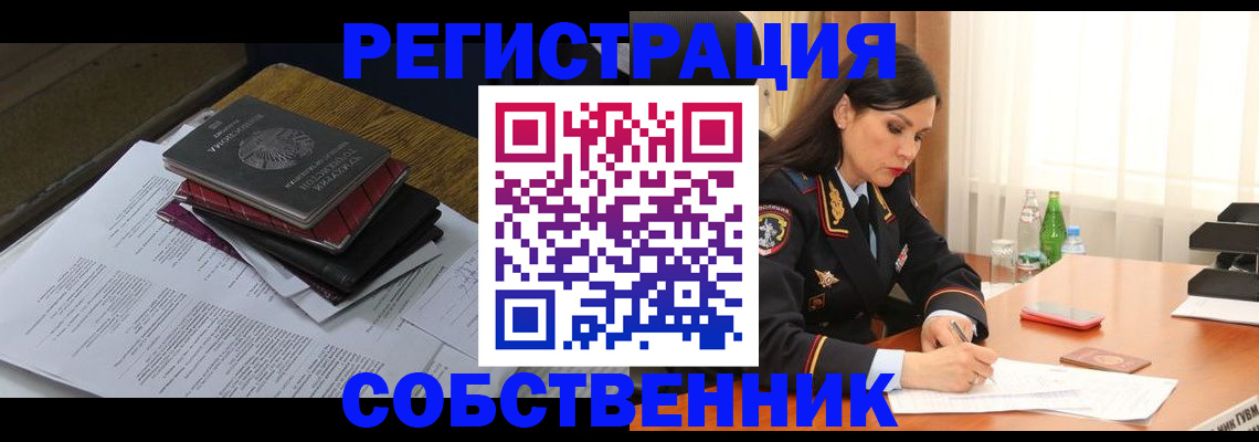 временная регистрация купить в Куйбышеве