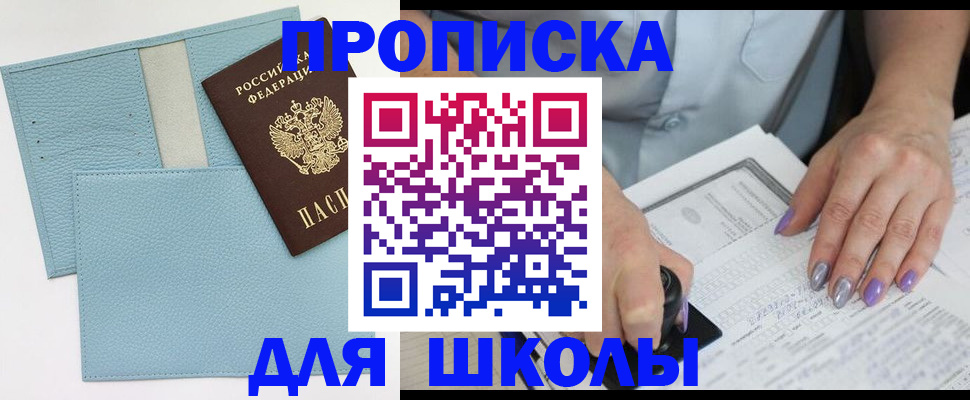 регистрация для школы в Куйбышеве